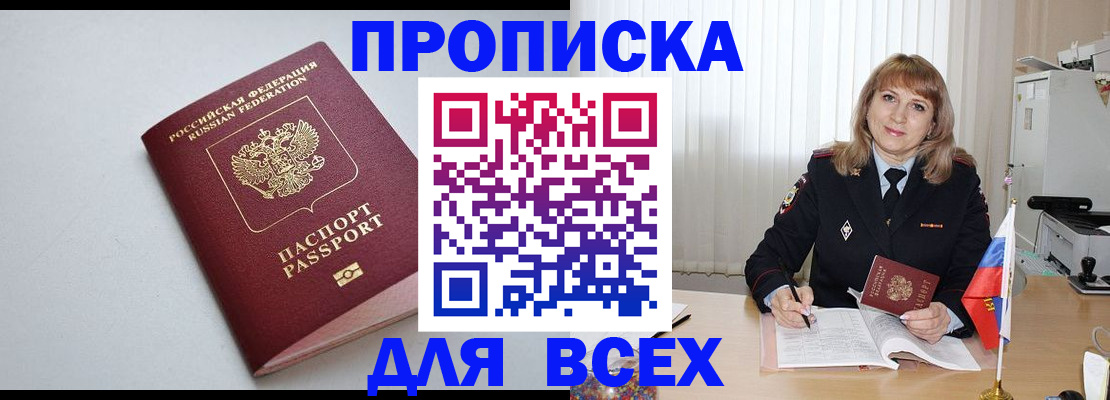прописка в квартире в Серове