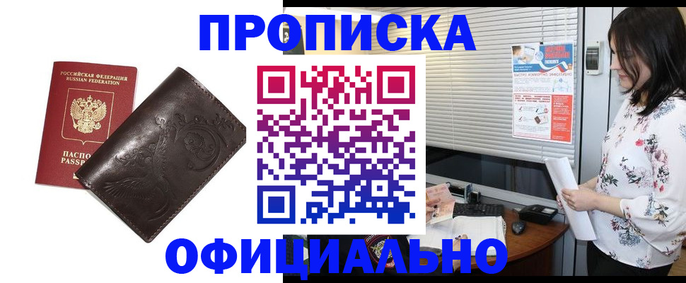 временная регистрация купить в Серове