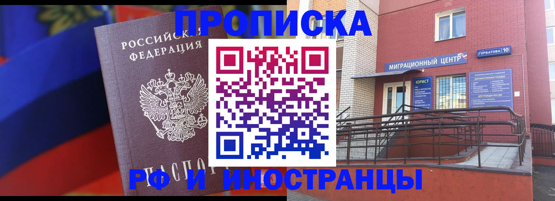 прописка законно в Серове