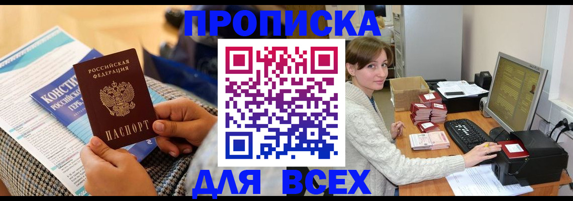 временная регистрация купить в Серове